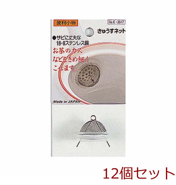 便利小物きゅうすネット
