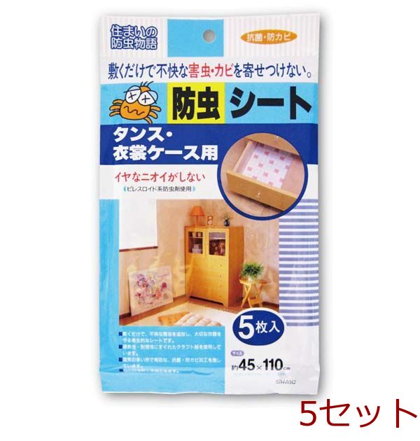 防虫シートタンス衣装ケース用5枚入