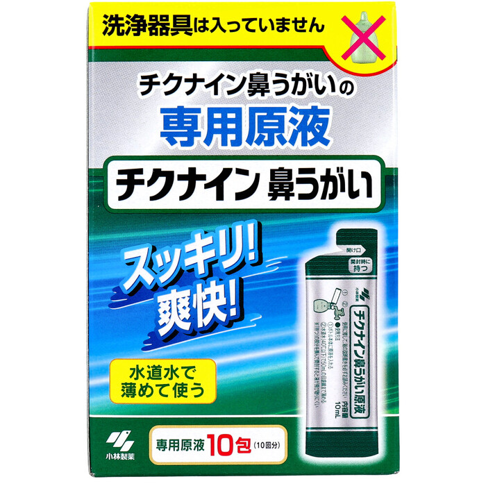 チクナイン 鼻うがい 専用原液 10包入-0