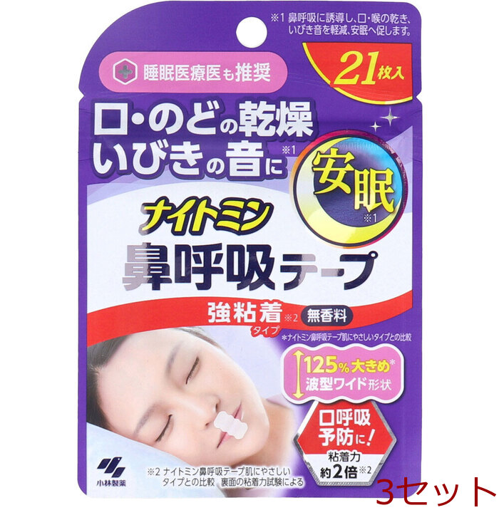 ナイトミン鼻呼吸テープ 強粘着タイプ 無香料 21枚入