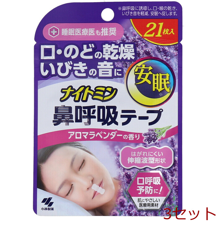 ナイトミン鼻呼吸テープアロマラベンダーの香り 21枚入 3セット-0