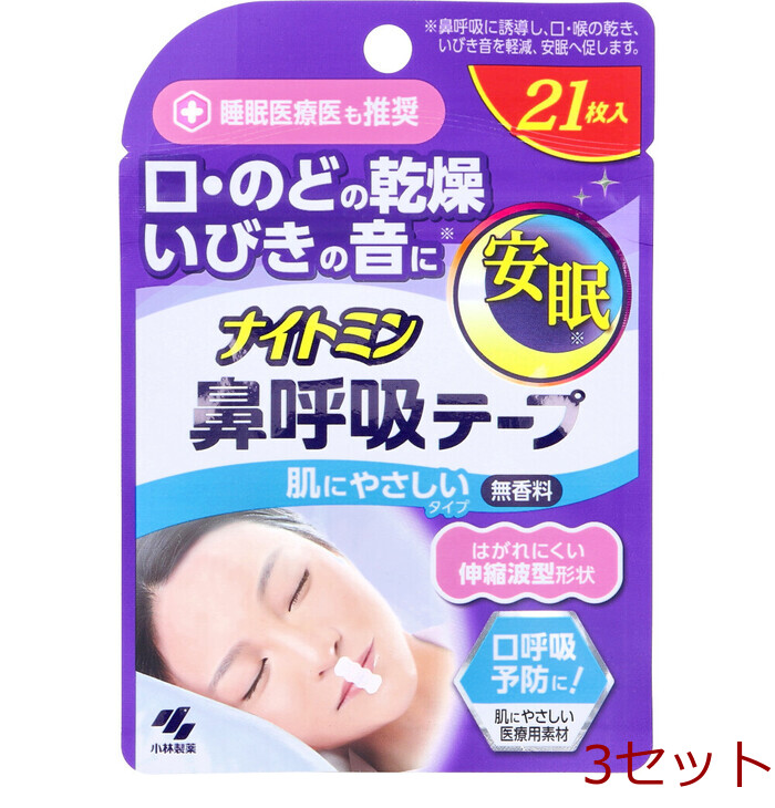 ナイトミン鼻呼吸テープ 肌にやさしいタイプ 無香料 21枚入