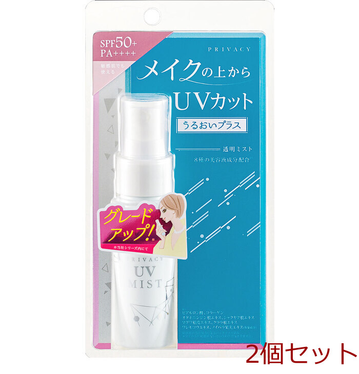プライバシー UVミスト50 日焼け止めミスト 40mL