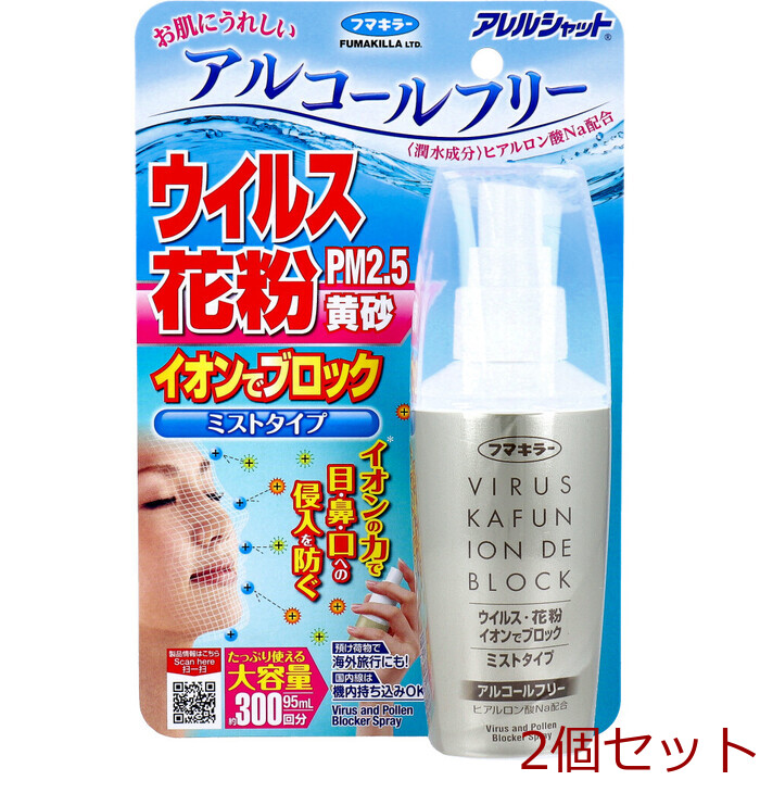 フマキラー アレルシャット ウイルス花粉イオンでブロック ミ