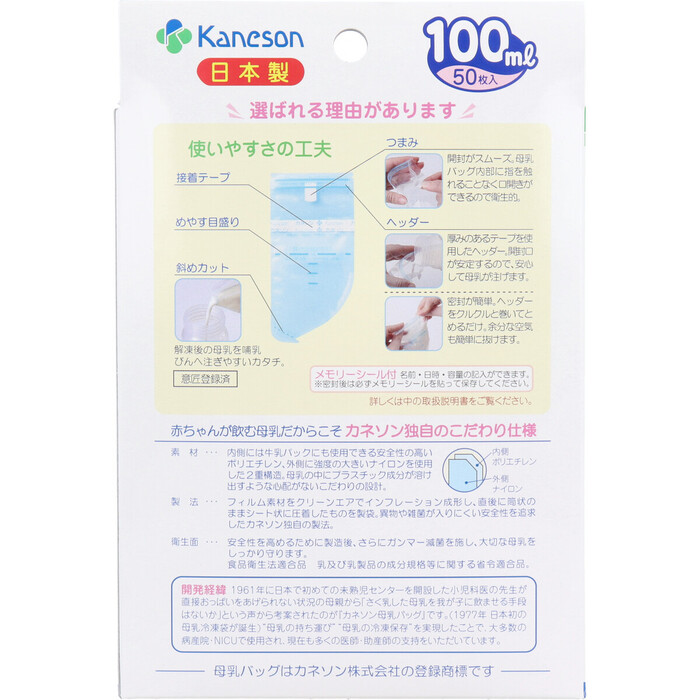 カネソン 母乳バッグ 100mLX50枚入-1