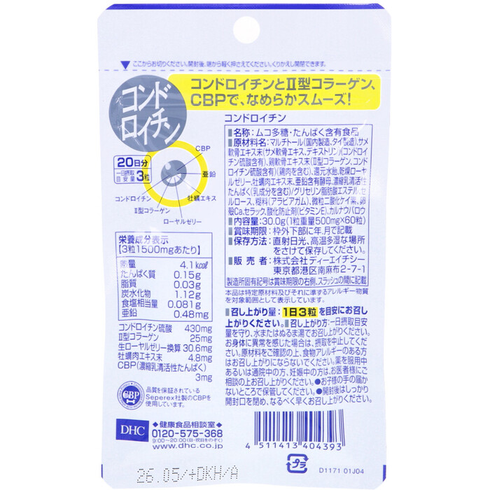 ＤＨＣ コンドロイチン ６０粒 ２０日分 3個セット-1
