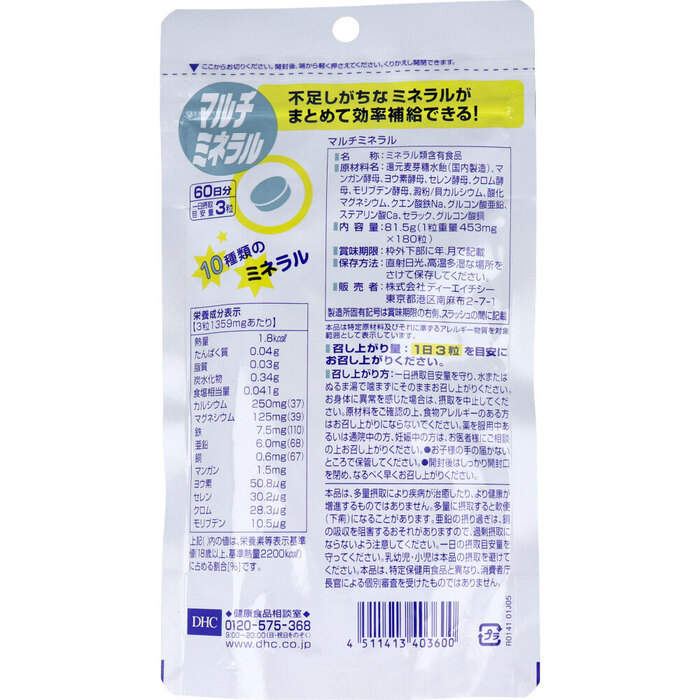 ＤＨＣ マルチミネラル １８０粒 ６０日分-1