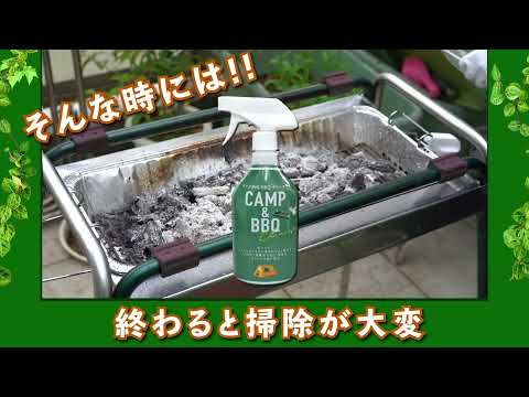 キャンプ＆バーベキュークリーナー CAMP&BBQ CLEANER 380mL 5個セット 