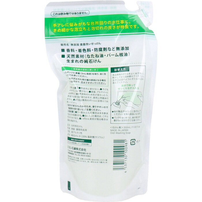 無添加 食器洗いせっけん リフィル-1