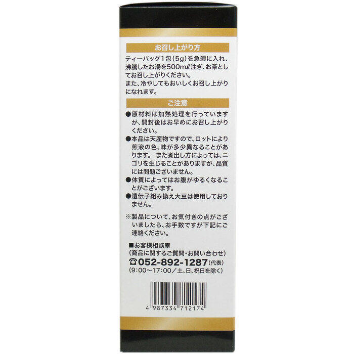 本草製薬の黒胡麻黒豆茶 ５ｇ×３２包-1