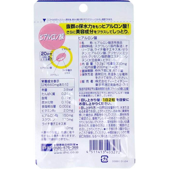 DHC ヒアルロン酸 20日分 40粒入-1
