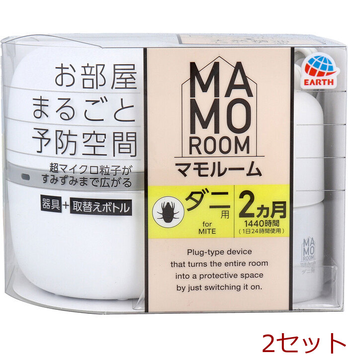 マモルーム ダニ用 2ヵ月用 器具+取替えボトルセット