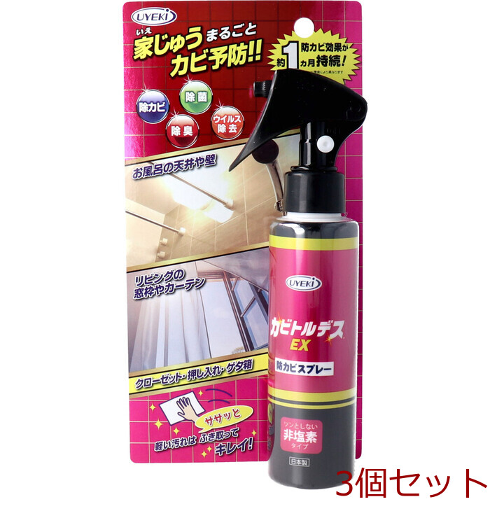 カビトルデスEX 防カビスプレー 住居用防カビ剤 120mL