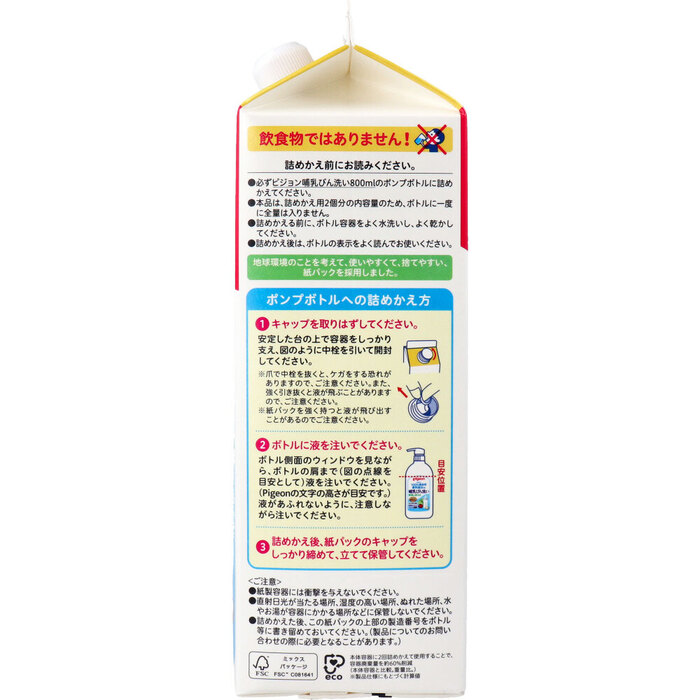 ピジョン 哺乳びん洗い 詰替用 1.4L-1