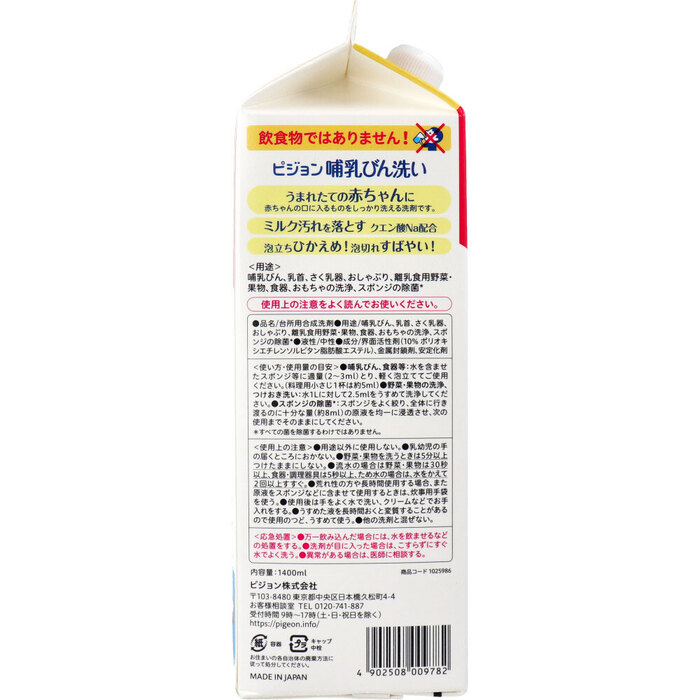 ピジョン 哺乳びん洗い 詰替用 1.4L-2