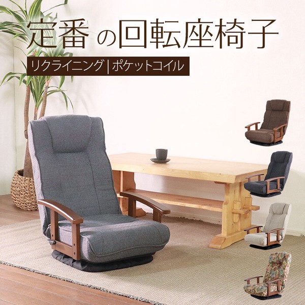 座椅子 回転 高齢者 肘掛付き グレー : まるっとくらしのお店 - 通販
