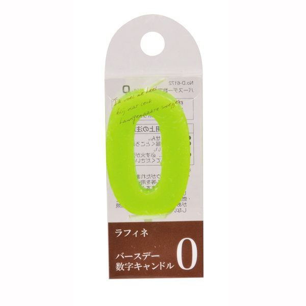 ラフィネバースデー数字キャンドル０-1