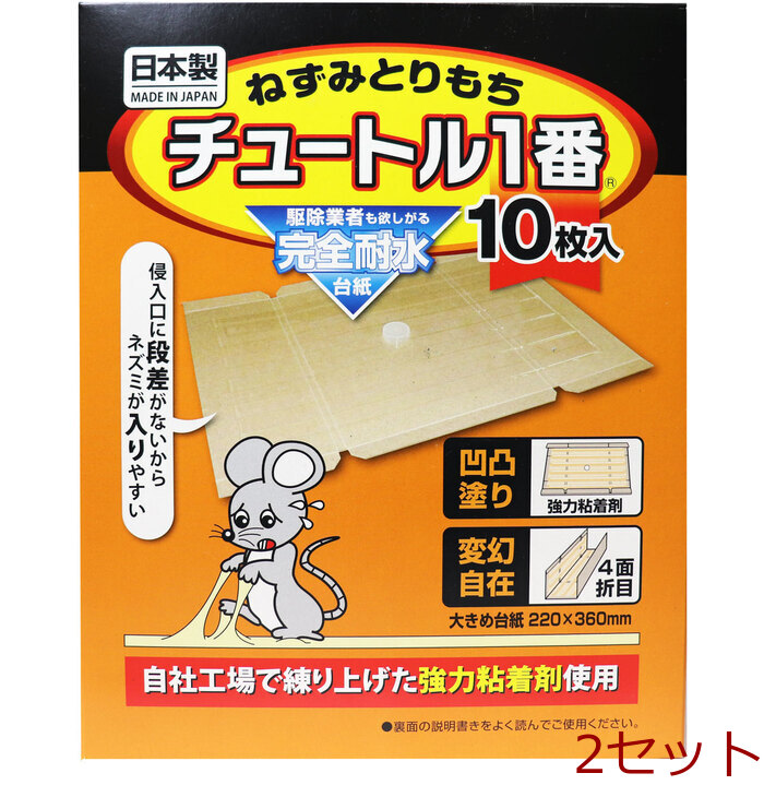 ねずみとりもち チュートル1番 10枚入