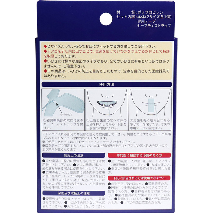 いびき防止具として特許マウスピース 2サイズ各1個入 2セット-1