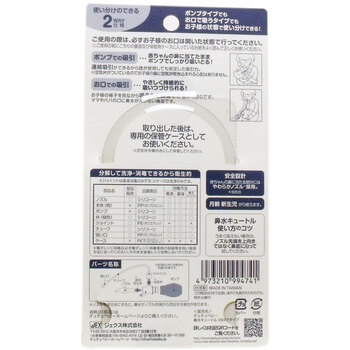 チュチュベビー 鼻水キュートル ２Ｗａｙタイプ-1