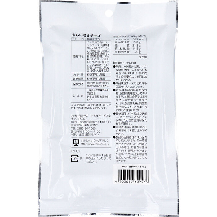 北海道函館製造 味わい焼きチーズ 50g-1