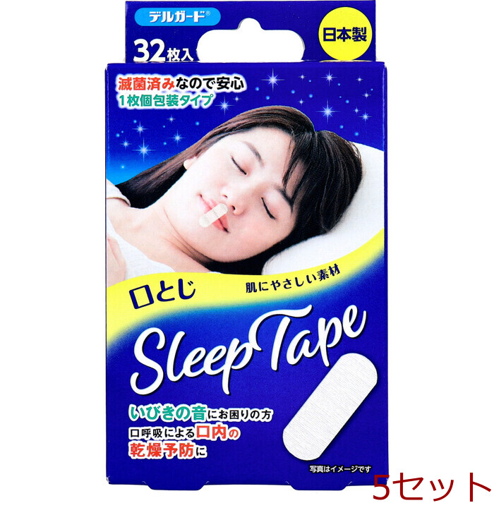 デルガード 口とじスリープテープ 32枚入