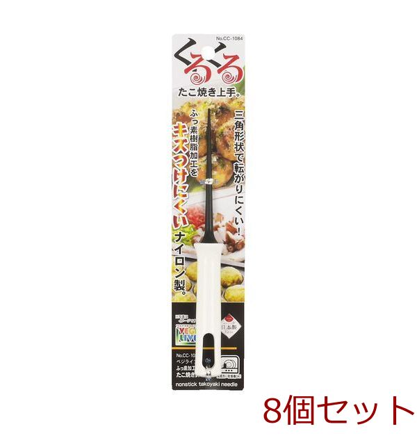 ベジライブふっ素加工用たこ焼き針