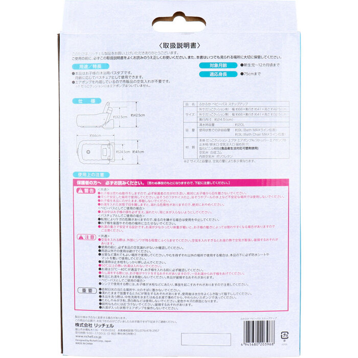 リッチェル ふかふかベビーバス ステップアップ-4