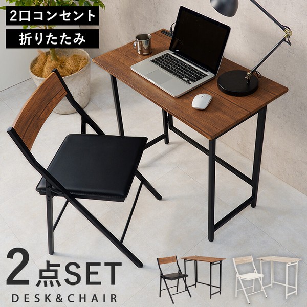 折りたたみデスクチェアセットLDC 4778BR