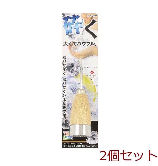 ベジライブアイスピックミニ 2個セット-0