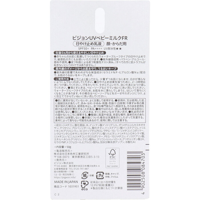 ピジョン UVベビーミルク ウォータープルーフ SPF50＋ PA++++ 50g-1