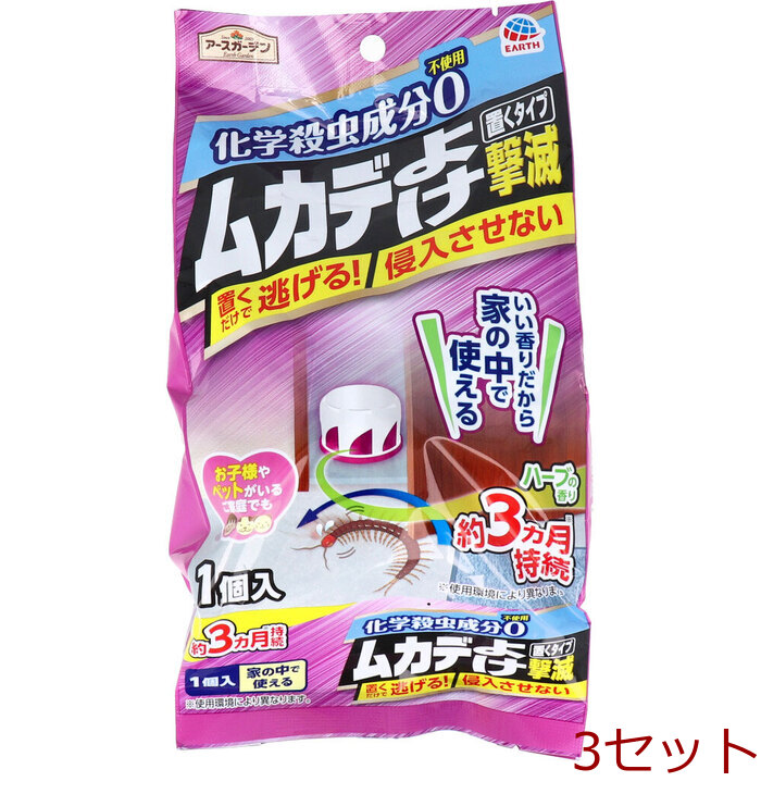 アースガーデン ムカデよけ 置くタイプ 1個入