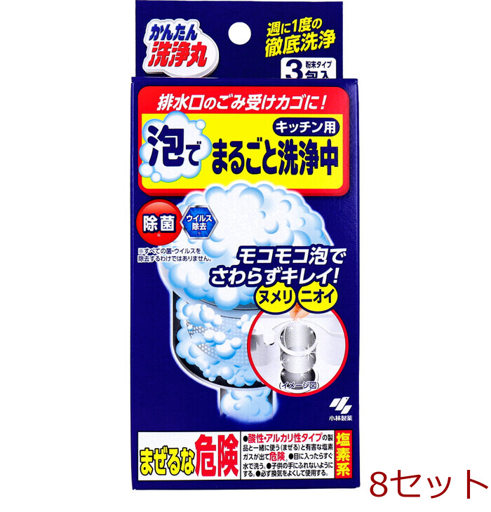 かんたん洗浄丸 泡でまるごと洗浄中 キッチン用 3包入