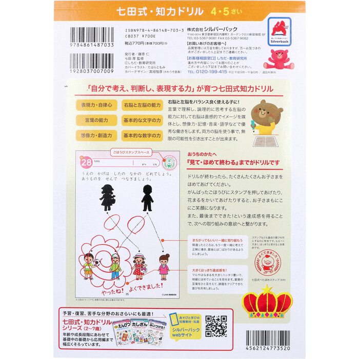 七田式 知力ドリル 4 5さい みぎのう 3個セット : まるっとくらしのお