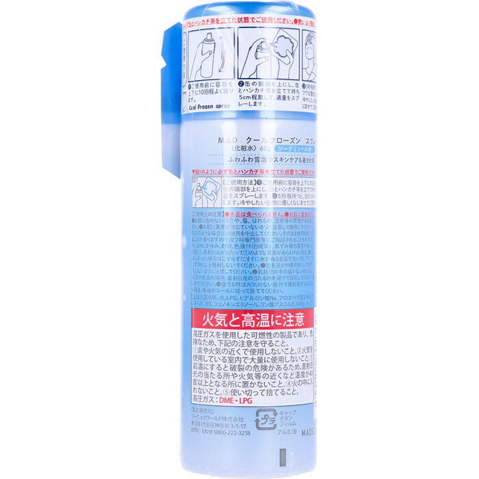 マザーアンドドーター クールフローズン スプレー 60g-1