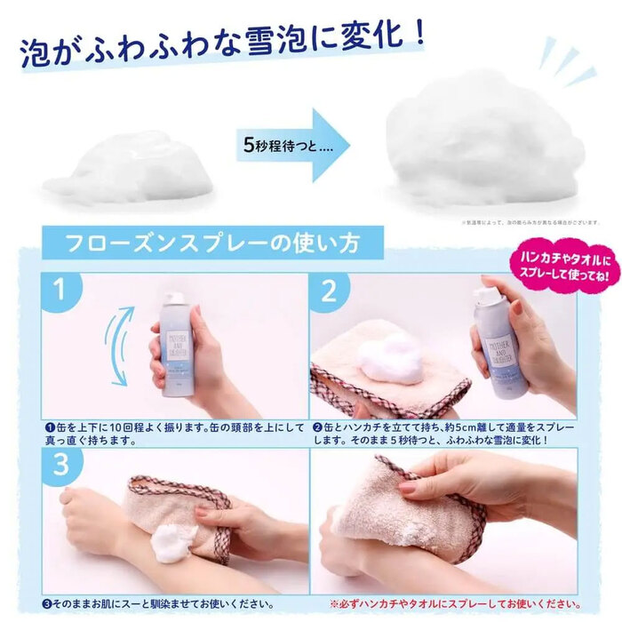 マザーアンドドーター クールフローズン スプレー 60g-3