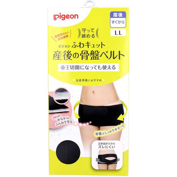 ピジョン 守って締める ふわキュット産後の骨盤ベルト LL-0