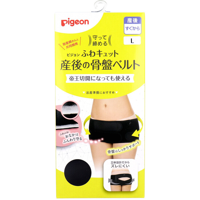 ピジョン 守って締める ふわキュット産後の骨盤ベルト L-0
