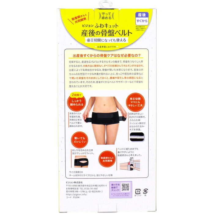 ピジョン 守って締める ふわキュット産後の骨盤ベルト L-1