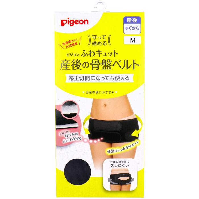 ピジョン 守って締める ふわキュット産後の骨盤ベルト M-0