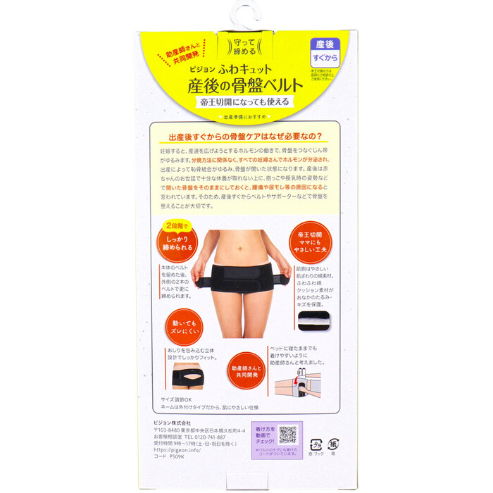 ピジョン 守って締める ふわキュット産後の骨盤ベルト M-1