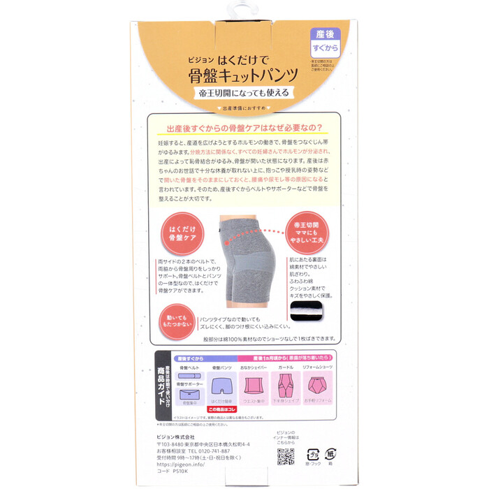 ピジョン はくだけで骨盤キュットパンツ ブラック LL-1
