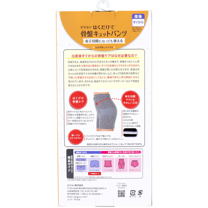 ピジョン はくだけで骨盤キュットパンツ ブラック M-1