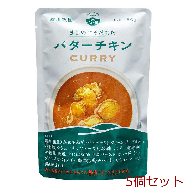 秋川牧園 バターチキンカレー 1P