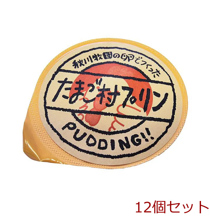 秋川牧園 秋川牧園の卵でつくったたまご村プリン単品 カラメル