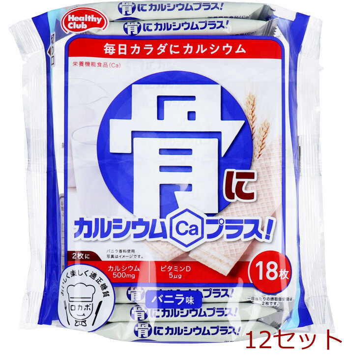 ヘルシークラブ 骨にカルシウムプラス ウエハース バニラ味