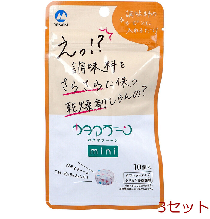 調味料専用乾燥剤 カタマラーーン mini 10個入