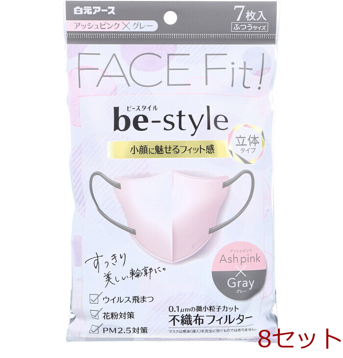 ビースタイル 立体タイプ ふつうサイズ アッシュピンク×グレ