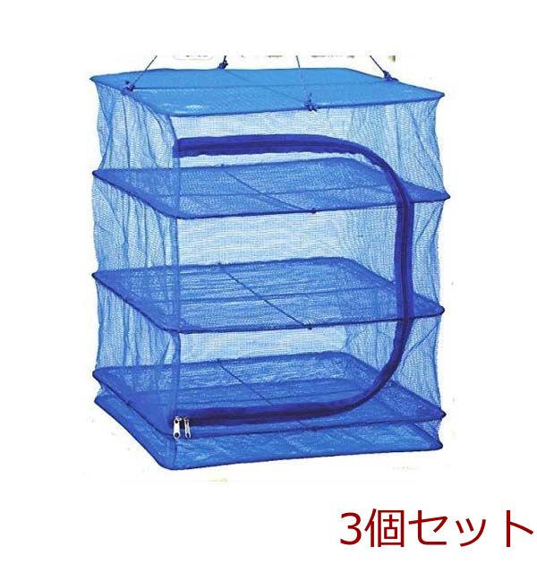 万能干し網3段40×40×55cm