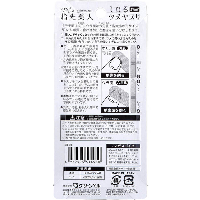 指先美人 しなるツメヤスリ 2WAY YB 03-1